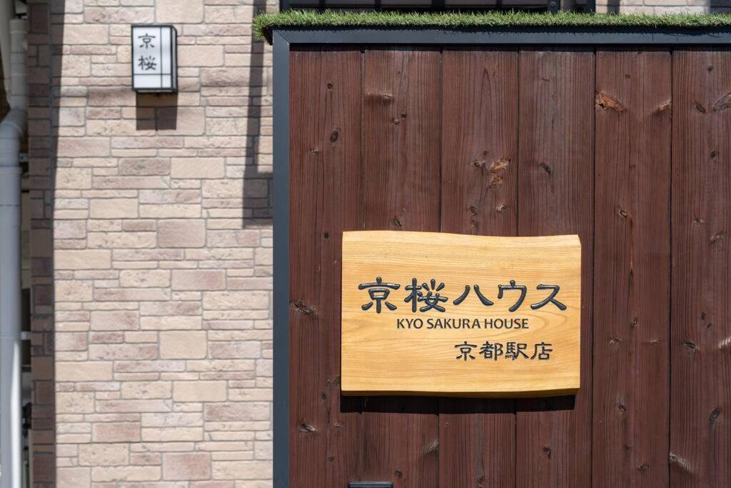 교토 Kyo Sakura House 빌라 외부 사진
